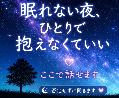 心理カウンセラーがこころのトゲに寄り添います 眠れない夜も安心して話せる心の相談室 イメージ1