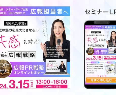ランディングページ（LP）ヘッダー画像を作成します セミナー / 商品・サービス / 採用求人 / キャンペーン イメージ1