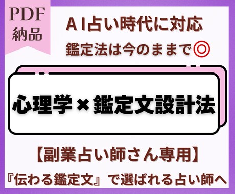 鑑定文作成マニュアルお分けします お客様との信頼を築く【伝え方と言葉】のガイドです。 イメージ1