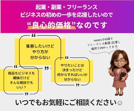 完全サポート！やりたい事業を収益できる初期設計ます 現役プロマネが事業を言語化！フリーランスや副業など小規模向け イメージ2