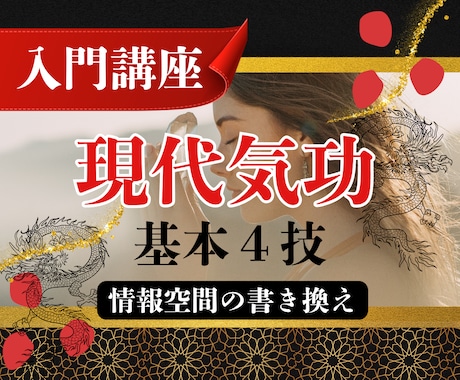 今日から「気」を扱える現代気功の基本技を伝授します 初心者におすすめ|イラスト満載のオリジナルテキストで徹底解説 イメージ1