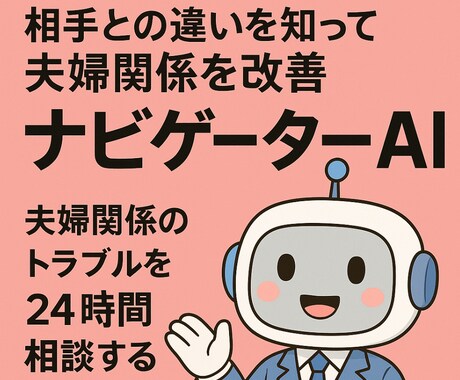対人コミニュケーションをトレーニングします トレーニングAI！雑談・報連相・断り方も24時間、練習できる イメージ1