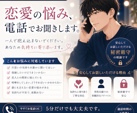 今恋愛で辛い人、ずっと話聞きます ⭐まずは5分だけでも、今すぐ話してみませんか？⭐ イメージ1