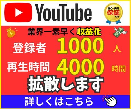 登録者1000人＆再生時間4000時間拡散します 【先着限定】１０名様特別価格にて提供 イメージ1