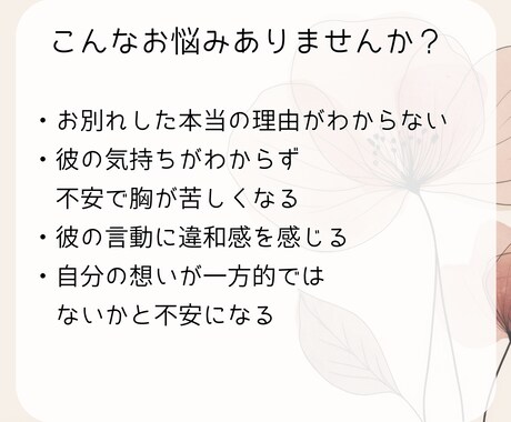 彼の本音を読み、恋を叶えるアドバイスをします 10月限定｜3,000円→500円 イメージ2