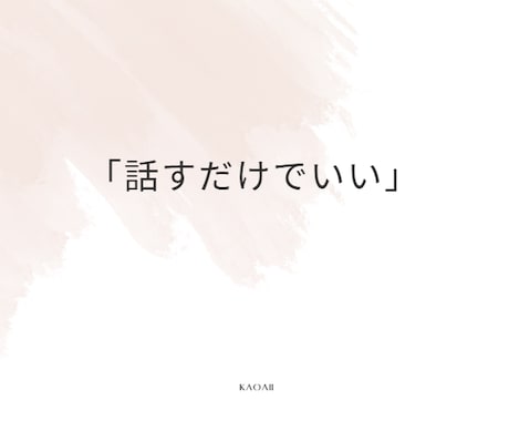 生きがいや目標が見えない方へ30分ただ話を聞きます 答えを出さなくて大丈夫、今の気持ちをそのまま話していい時間 イメージ1