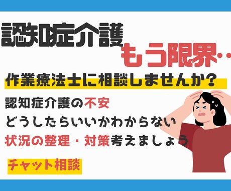 限界が来る前に　認知症介護のお悩みお聞きします 作業療法士が認知症症状の対応策、地域で暮らす工夫を伝えます イメージ1