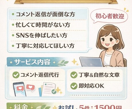 お試し1500円　SNSコメント代行します 【お試し1500円】SNSコメント代行します イメージ1