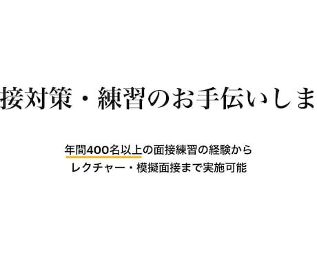 看護師さん必見☆就職・転職の面接対策します 志望動機の添削・想定質問から個々に合わせてご相談承ります！ イメージ1