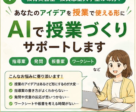 教育実習生の授業づくりをサポートします イメージ1