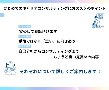 はじめてのキャリア相談。転職や仕事の相談にのります 会社で言えない悩み、転職の相談、強み理解などをサポートします イメージ2