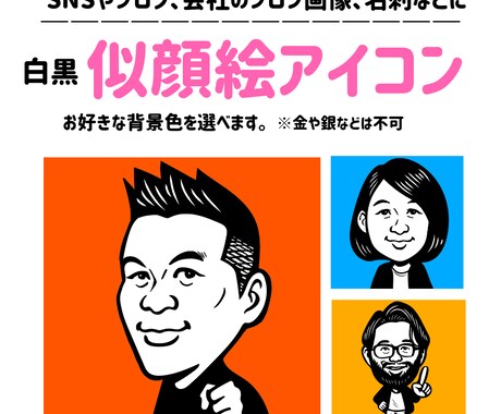 白黒の似顔絵アイコン制作します ＳＮＳやブログ、会社のプロフ画像、名刺などに。 イメージ1