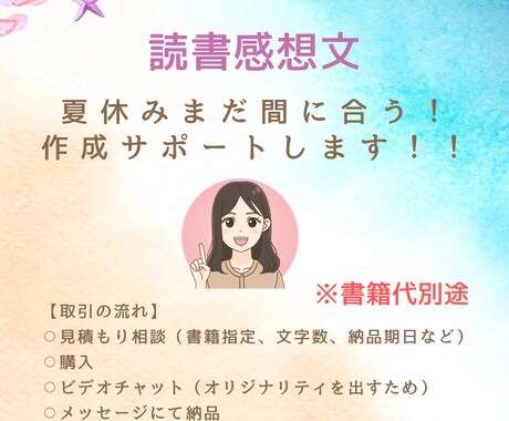 読書感想文サポートします 8月中の完成、まだ間に合います！ イメージ1
