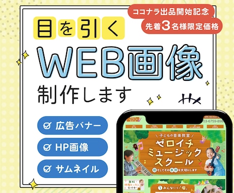 先着3名様限定価格！Webバナー作成します バナー/ヘッダー画像/SNS画像制作 イメージ1