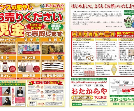 yu　チラシ作成　訂正無制限 チラシの作成を修正無制限・低価格で対応します チラシで買取