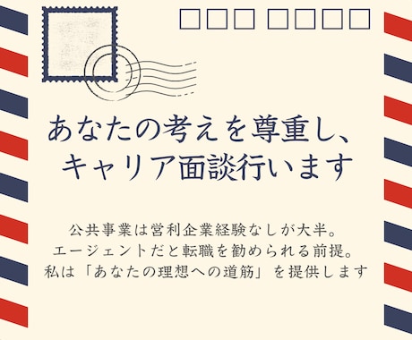 あなたの経験から今後のキャリア相談に乗ります ★人事・人材領域で採用や転職支援経験がございます★ イメージ1