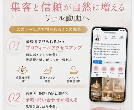 女性起業家向けリール動画添削世界観・集客改善します Instagramリールシネマティック演出で惹き込まれる映像 イメージ2