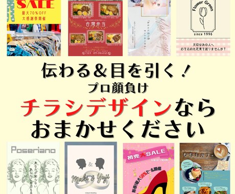 お洒落でかわいいチラシ・フライヤーをデザインします お店や商品の特徴を活かしたデザインで作成いたします イメージ1