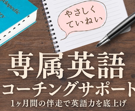 英会話レッスン＋学習コーチングをご提供します 【1名様限定】専属コーチが英語学習をトータルサポート イメージ1