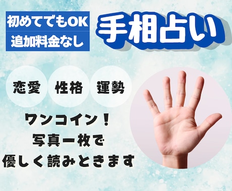 手相占いをします 写真だけでOK。500円！追加料金なし◎恋愛・性格・運勢 イメージ1
