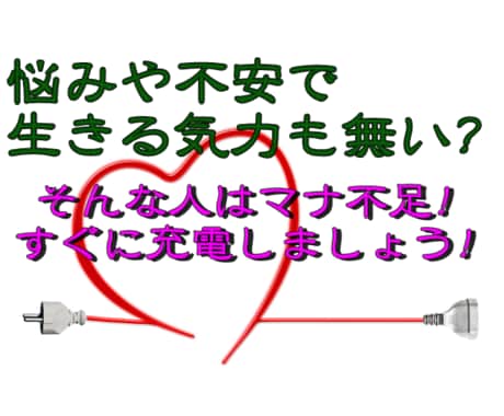 遠隔ヒーリング&浄化！睡眠中にマナを送ります 生命エネルギーは生活しているだけで減る一方！充電しましょう イメージ1