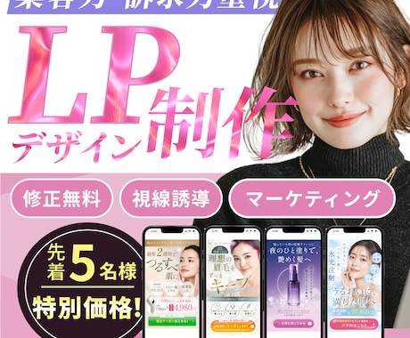 集客、売上に貢献するLPデザインを制作します