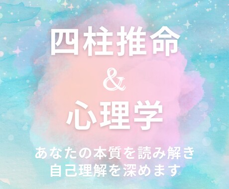 限定♪あなたの本質を掘り下げます 自分の持って生まれたものを一緒に読み解きましょう♪ イメージ1