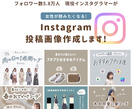 Instagram投稿画像を制作します 5.8万人のアカウント運営中｜世界観に合う投稿制作 イメージ1