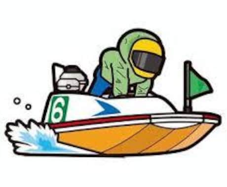 競艇レース予想します 一度だけ競艇の神様に頼ってみませんか？ イメージ2
