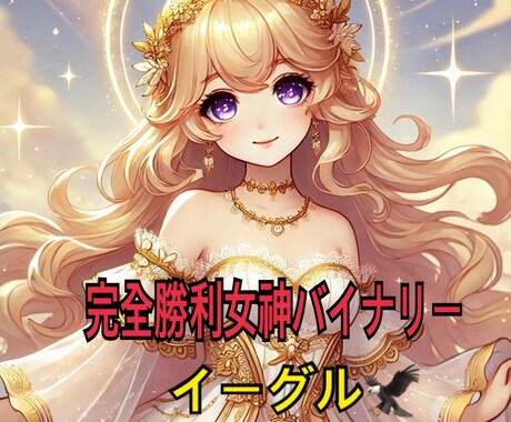 ＦＸ★バイナリー革新システム【イーグル】提供します 多くの指標連携による高精度なサイン、キャラクターがお知らせ！ イメージ1