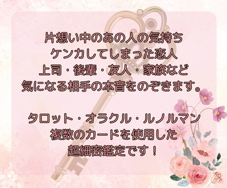 文字数無制限❤あの人が隠している本音占います タロット占い☆友達に相談する様な気軽さでぜひお試し下さい✨ イメージ2