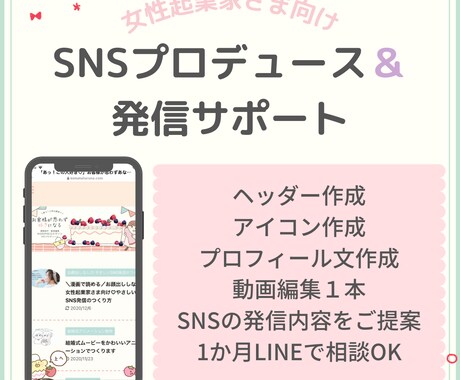 イラスト×文章でSNSプロデュース+サポートします ヘッダー/アイコン/プロフィール文+SNS発信サポートも♡ イメージ1