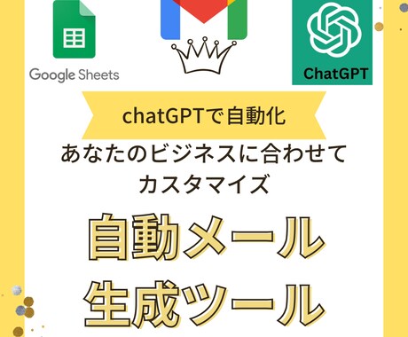 chatGPTと連携してメール送信自動化します プロンプトも自由に変更可能、自動でGmail送信 イメージ1
