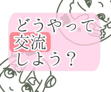 あなたがのびのび出来る人間関係を読み解きます 時に厳しく、時に優しい人間関係っていいですよね イメージ1
