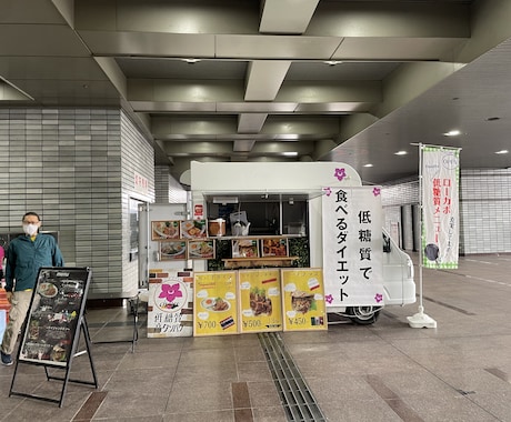キッチンカー開業から営業するまでコンサルします イメージ1
