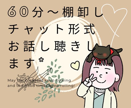 HSP＊日常生活でのぐるぐる悩みに寄り添います 滞っていた考えを人と会話しアウトプットしてクリアに☺︎ イメージ1