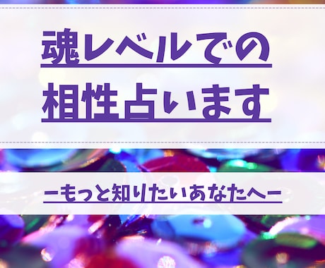 魂の鏡となるご縁を読み解きます どうしてこんなに惹かれるの？その理由、見てみませんか？ イメージ1