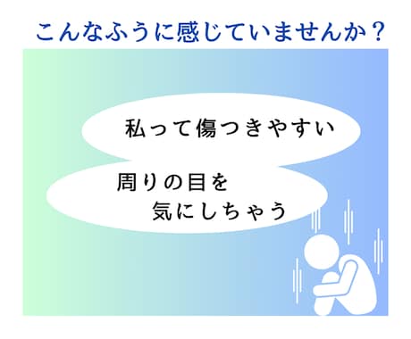 繊細で疲れる！生きづらいあなたの愚痴をお聴きします 実は私も繊細さんです♪やさしくあなたの気持ちに寄り添います! イメージ2