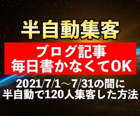 効果的な半自動集客メソッドを教えます スピリチュアルセラピストや個人起業家向けのシンプルな集客法 イメージ1