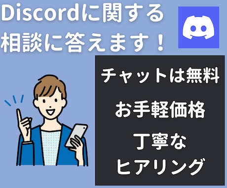Discordサーバーの相談になんでものります サーバー作成方法から募集・運用方法までなんでもお答えします！ イメージ1