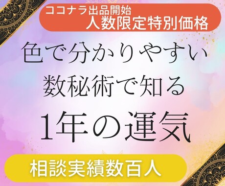 誕生日から始まる1年を最高の年に、数秘で占います この数年なんだかうまくいかない…運気の流れを知れば変わります イメージ1
