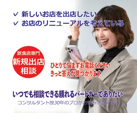失敗しない出店戦略のサポートをいたします 貴店の得意分野を活かした業種業態のご提案をいたします イメージ1