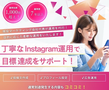 現役マーケターがInstagram運用を代行します 手動いいねサービス付き！あなたのアカウントを輝かせます！ イメージ1