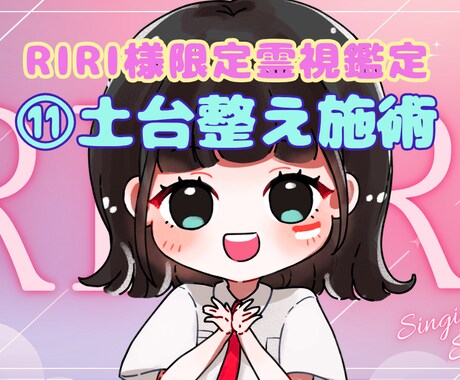RIRI様専用｜⑪見えにくい土台を整えます 安定を支える基盤の部分を最終調整します イメージ1