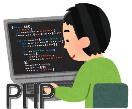 PHPのプログラミング学習をサポートします 現役のプログラマーで元専門学校講師です イメージ1