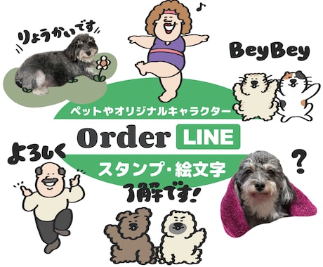 LINEスタンプ・絵文字・着せ替えお作りします ペットやオリジナルキャラクターのLINEスタンプ・絵文字作成 イメージ1