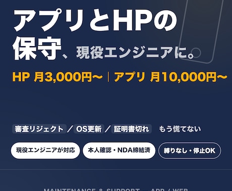 スマホアプリとHPを現役エンジニアが保守します イメージ1