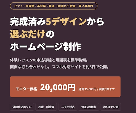 ピアノ・塾など教室のホームページ作ります イメージ1