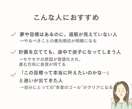 コーチングで目標達成のサポートます 夢をカタチに変える目標設計！自然と行動できる私に イメージ2