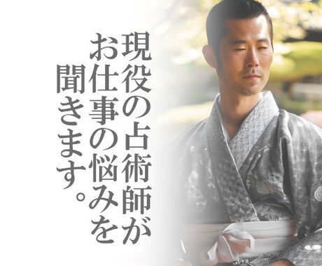 現役の占術師がお仕事の悩みを聞きます 対人関係・ストレス・現状の不安それは解決へと向かいます。 イメージ1